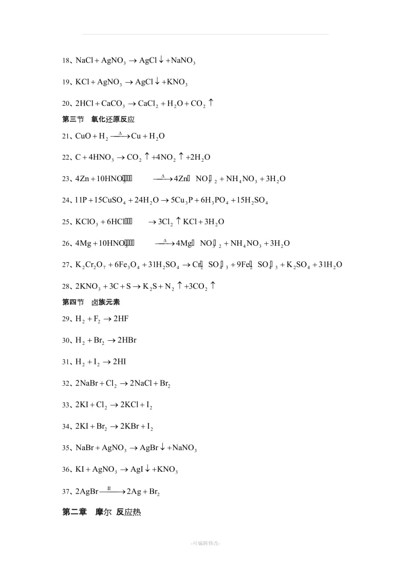 上海高中化学方程式[全].doc_第2页