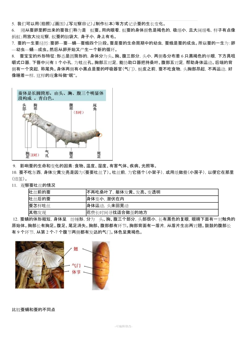 教科版小学三年级下册科学每个单元知识点整理.doc_第3页