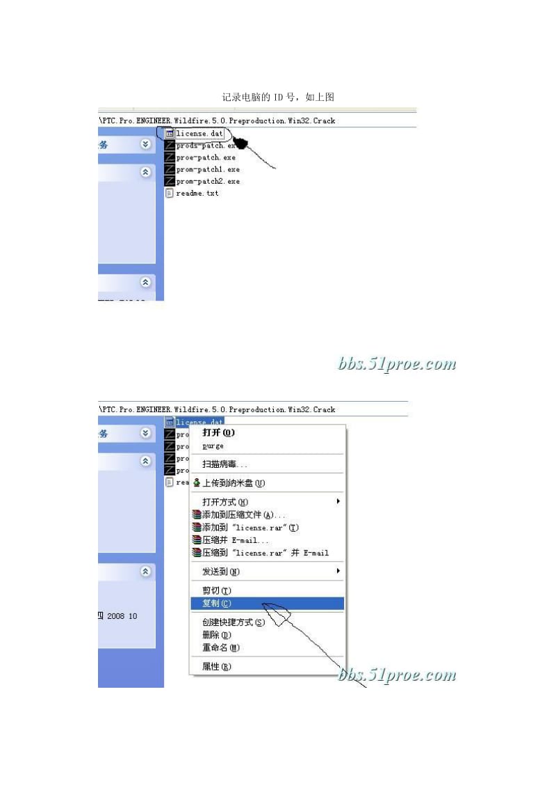 Pro ENGINEER安装教程.doc_第3页