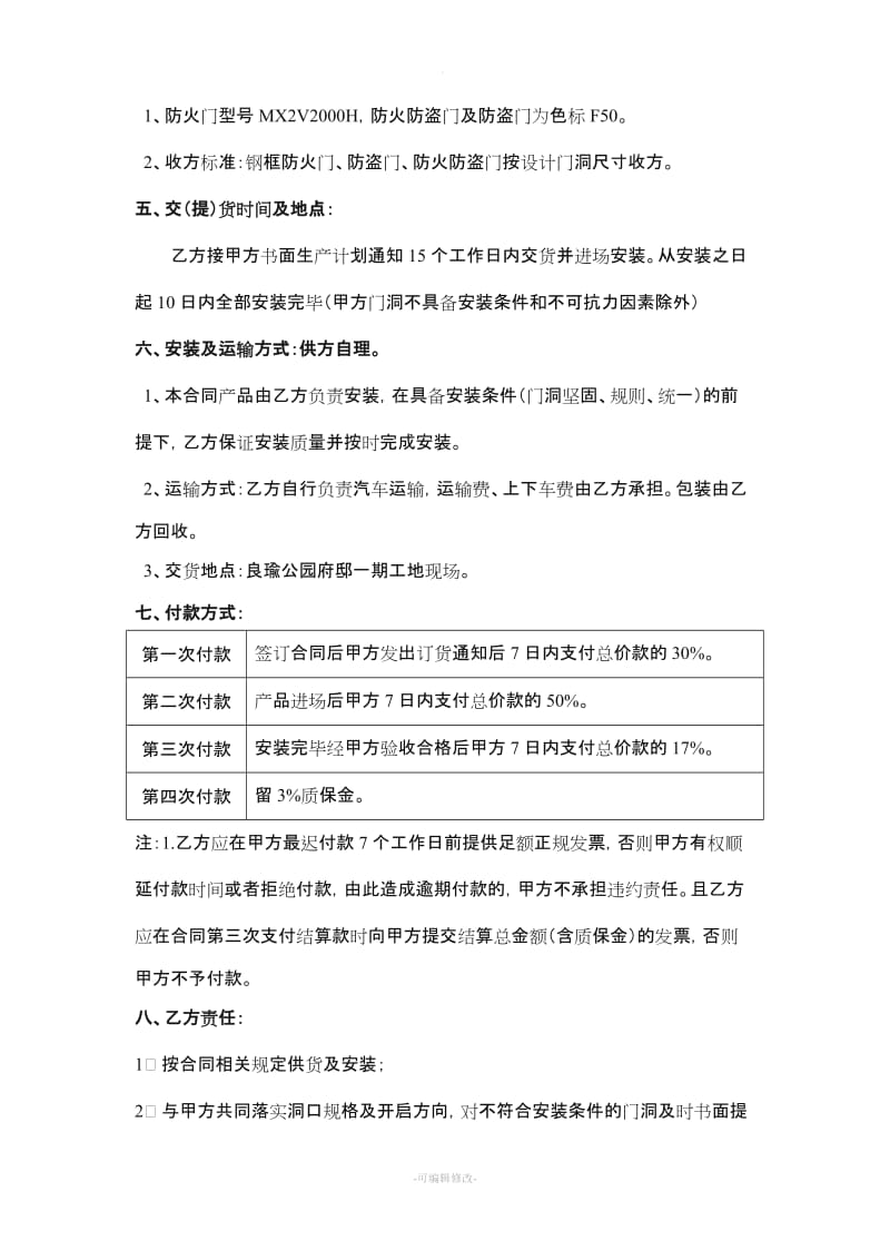 防火防盗门采购安装合同.doc_第2页