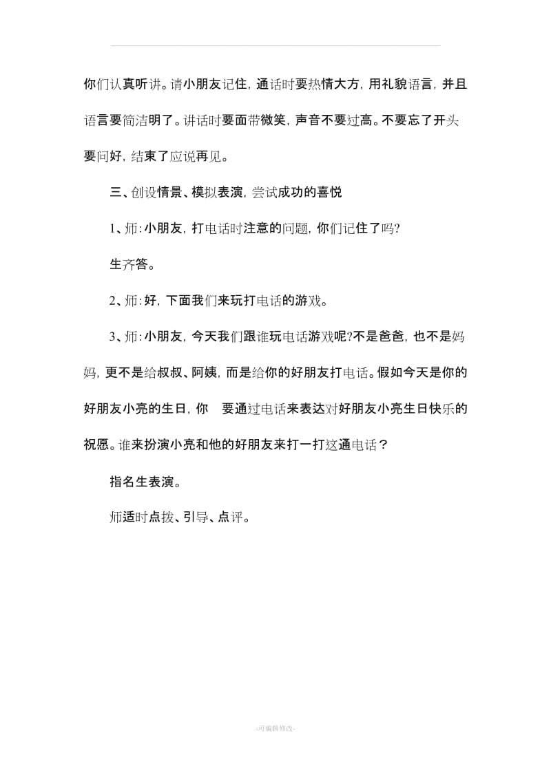 小学一年级综合实践活动教案.doc_第2页