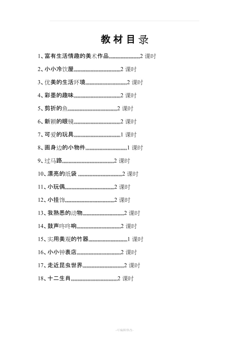 广西版三级上册美术教案.doc_第1页