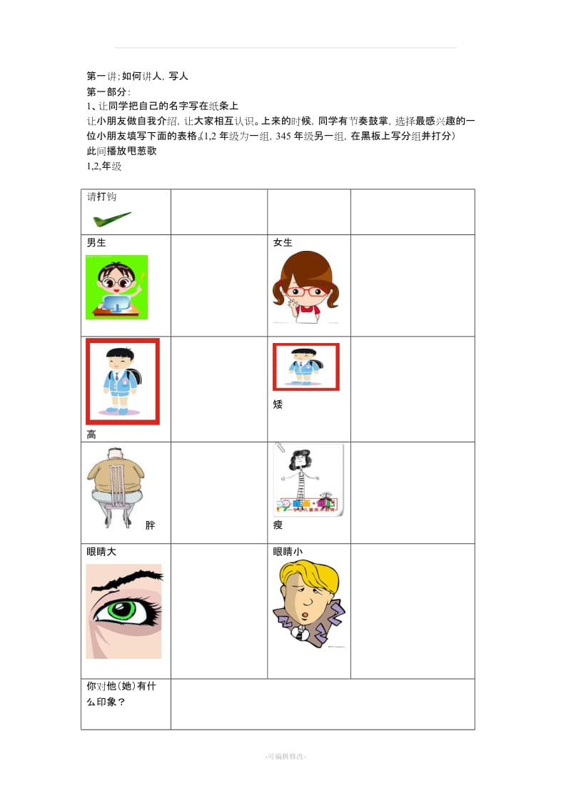 小学生演讲与口才教案.doc_第1页