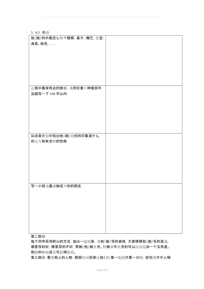 小学生演讲与口才教案.doc_第2页