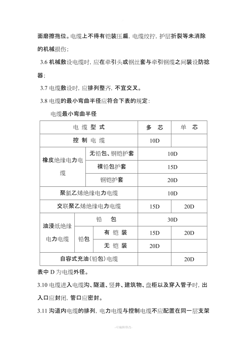 电力电缆施工方案设计.doc_第2页