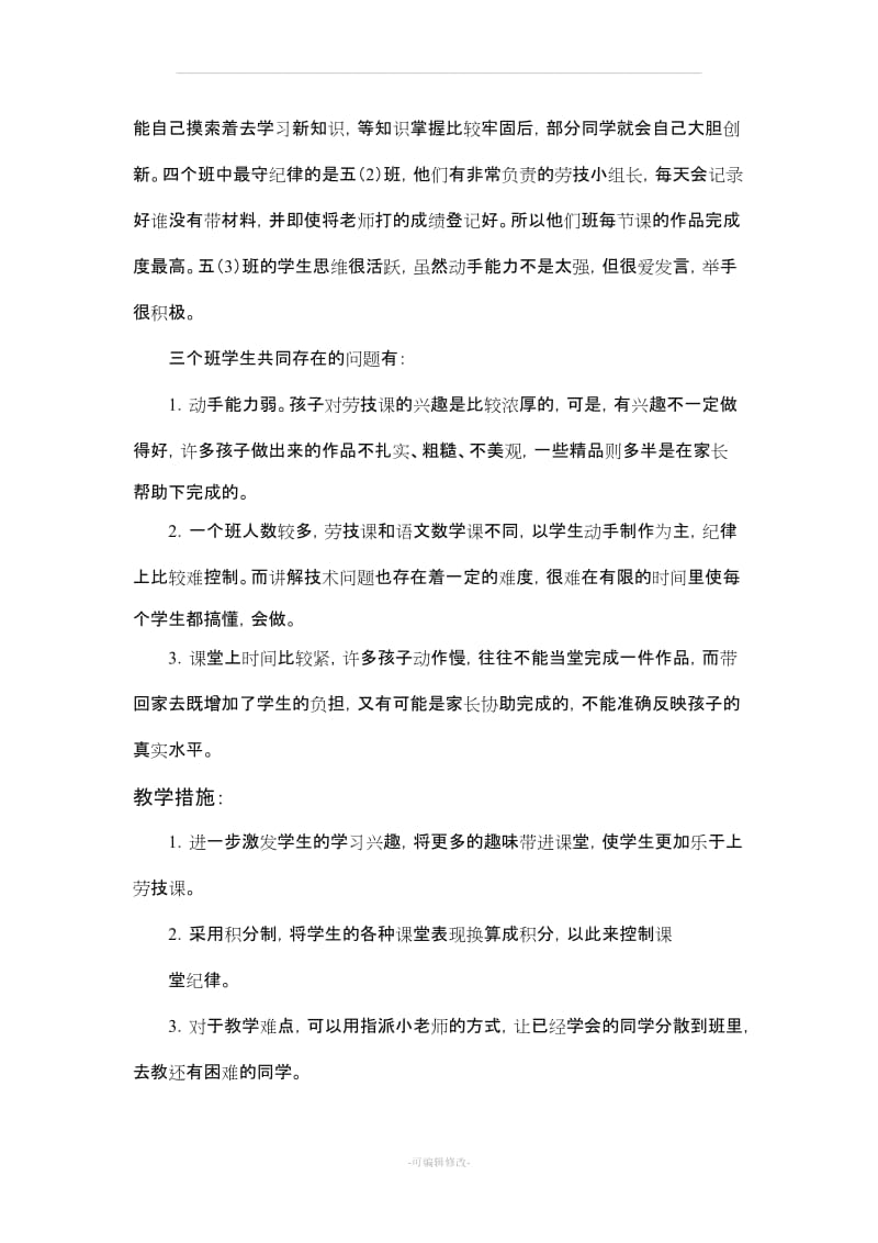 五年级绳带编制教案.doc_第2页