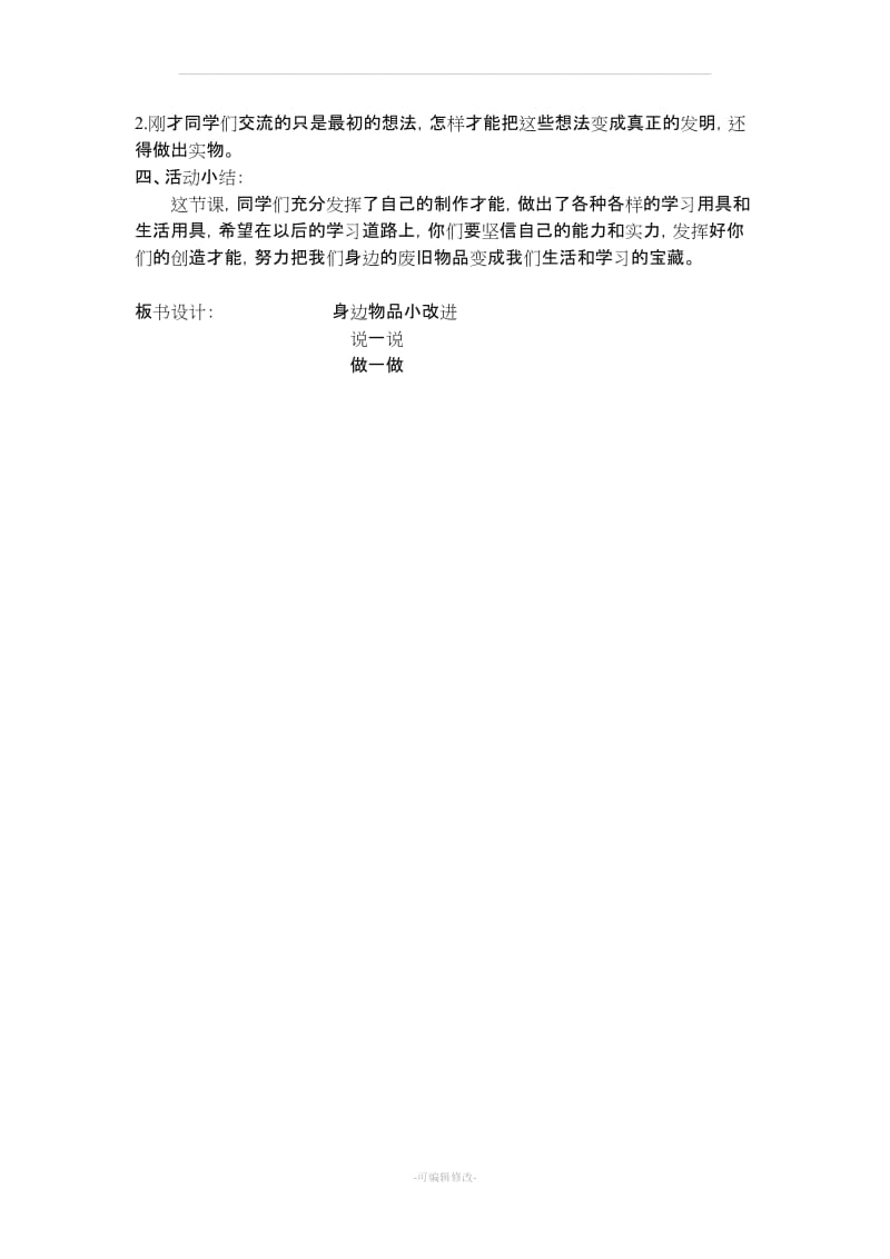 六年级综合实践活动教案55813.doc_第2页