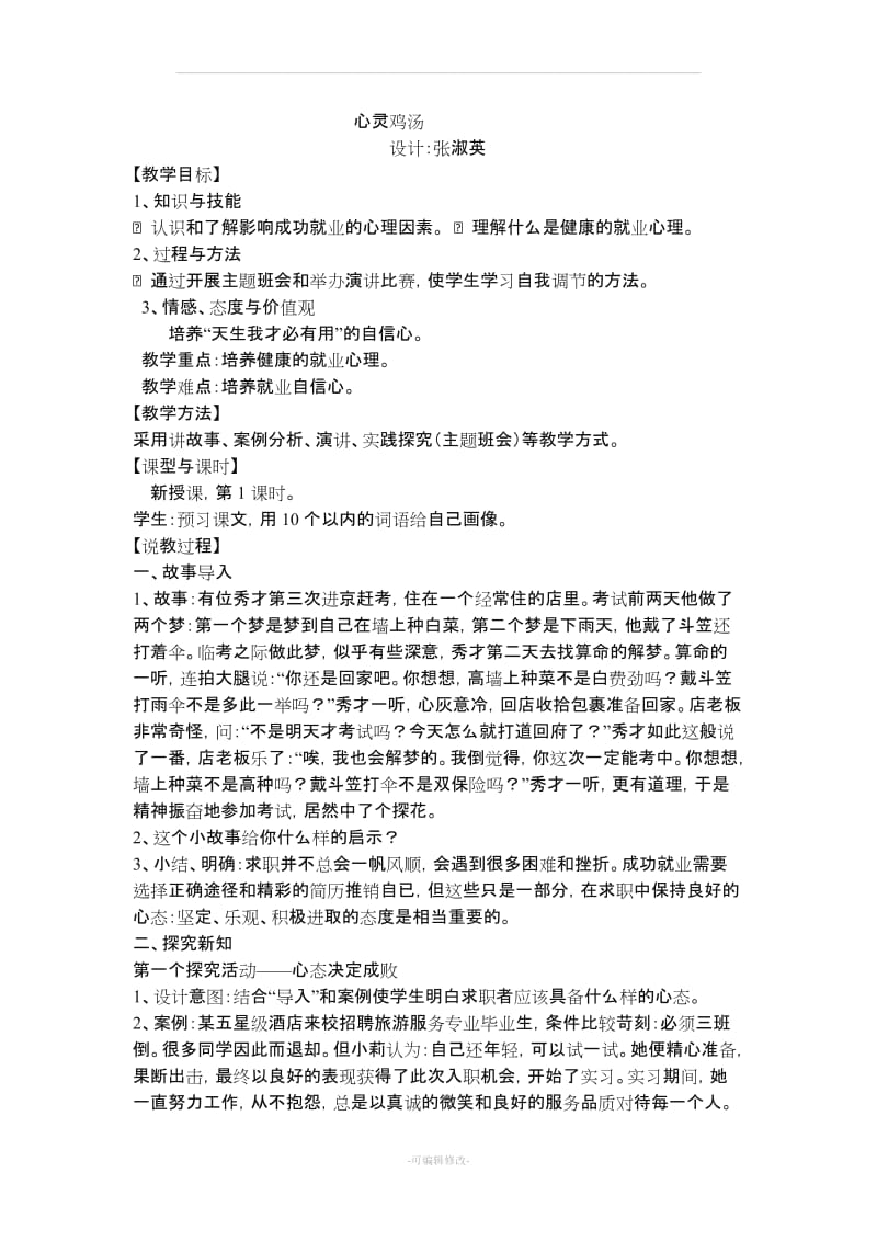 六年级综合实践活动教案55813.doc_第3页