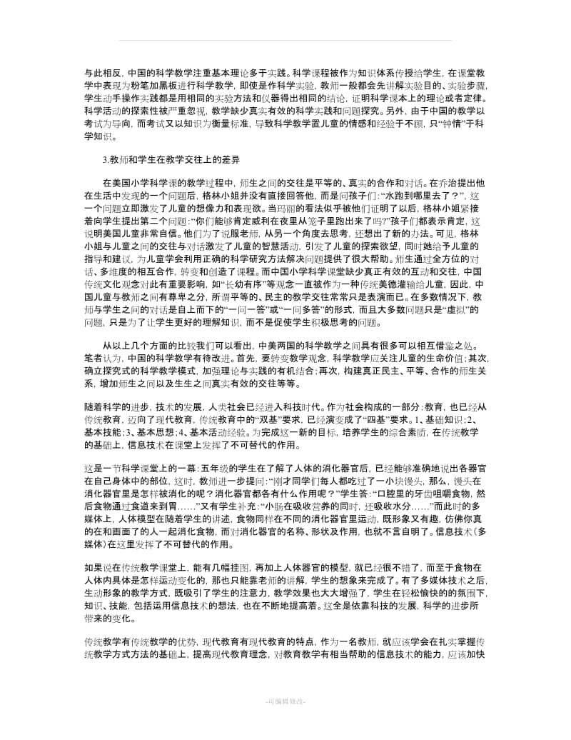 小学科学课教学案例.doc_第3页