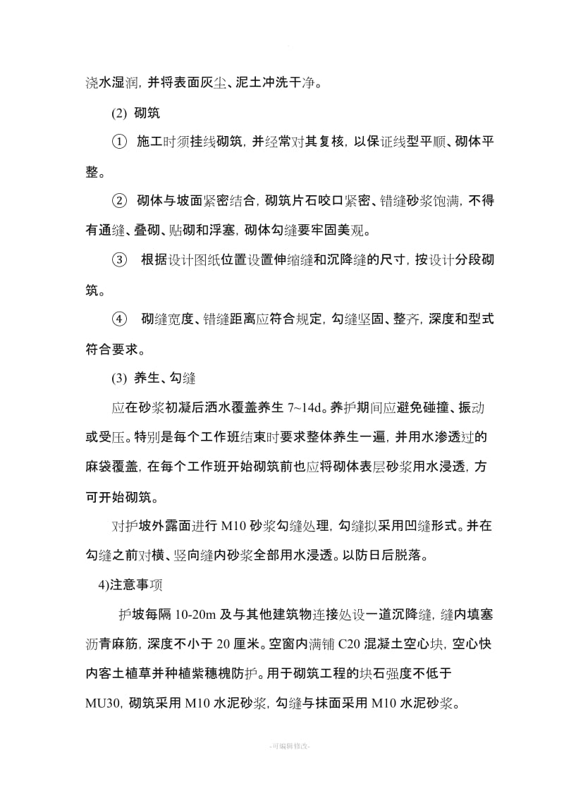 路基防护专项施工方案.doc_第3页