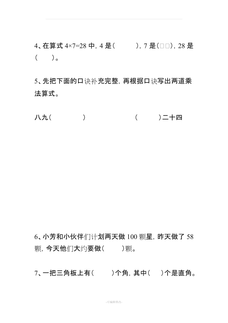 二年级上册数学练习题.doc_第2页