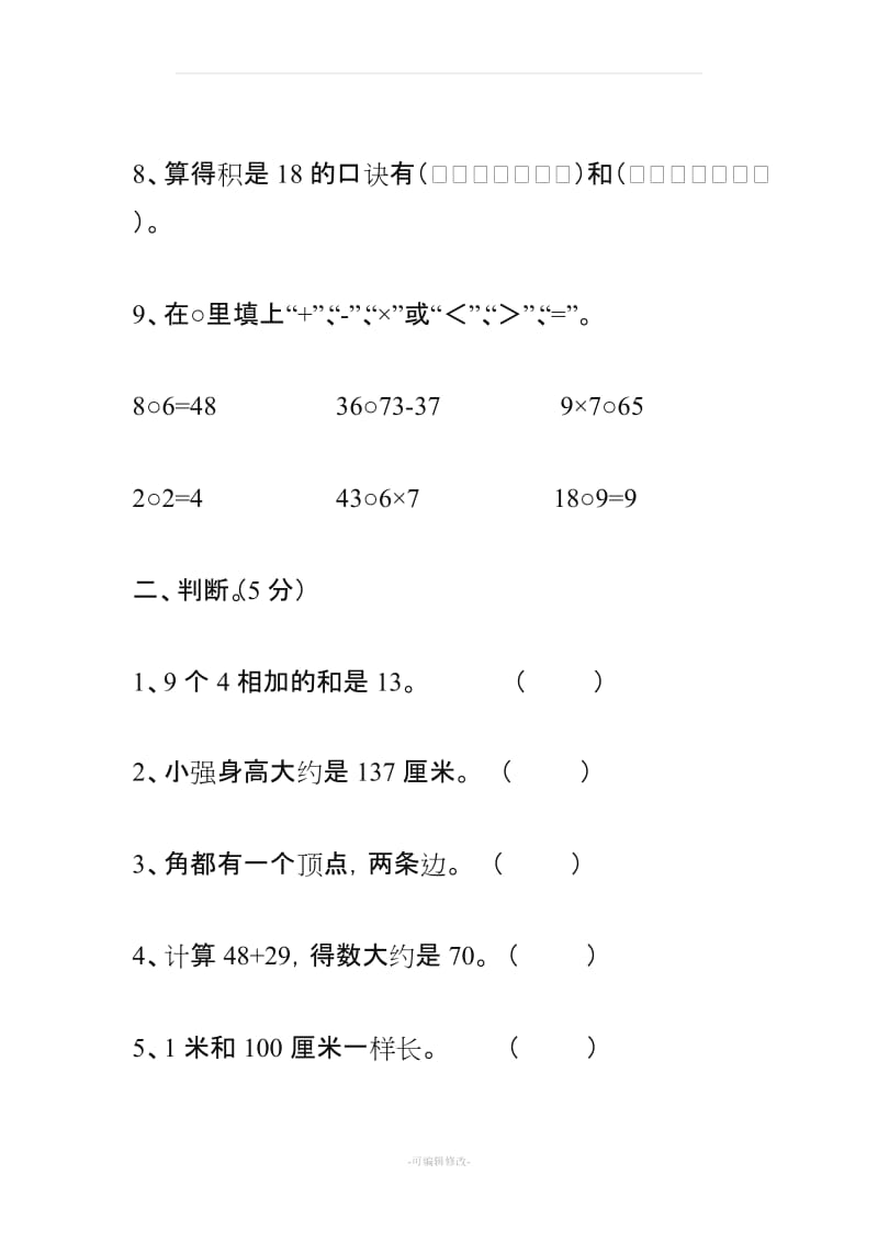 二年级上册数学练习题.doc_第3页