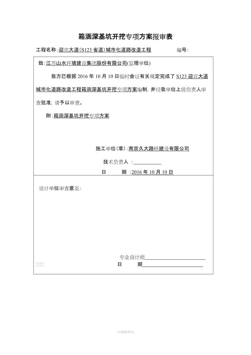 箱涵基坑土方开挖专项施工方案.doc_第1页