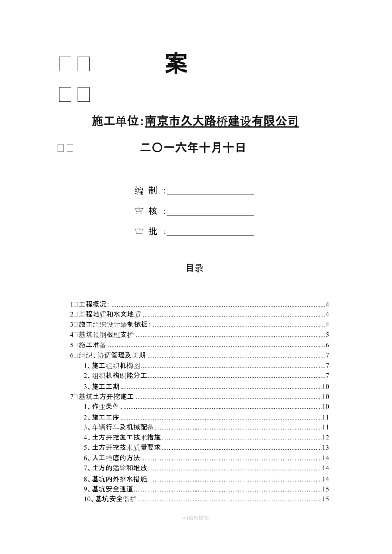 箱涵基坑土方开挖专项施工方案.doc_第3页