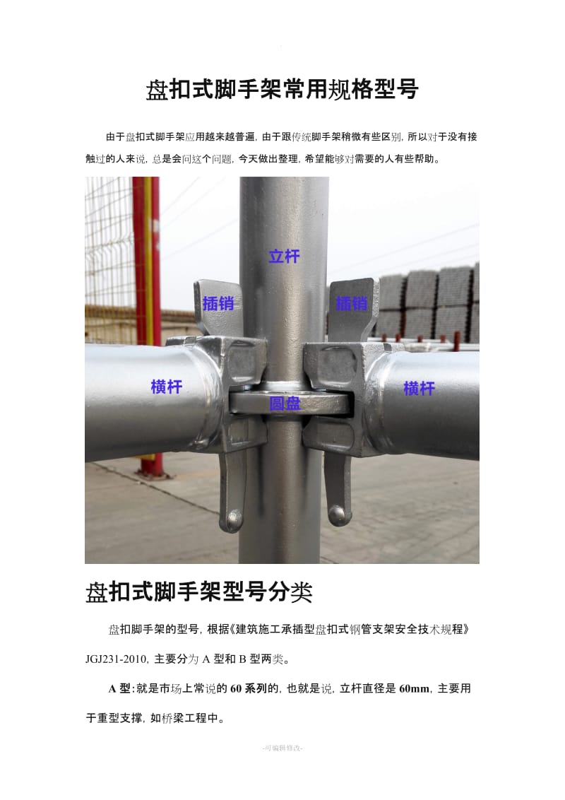 盘扣式脚手架常用规格型号(图文).doc_第1页