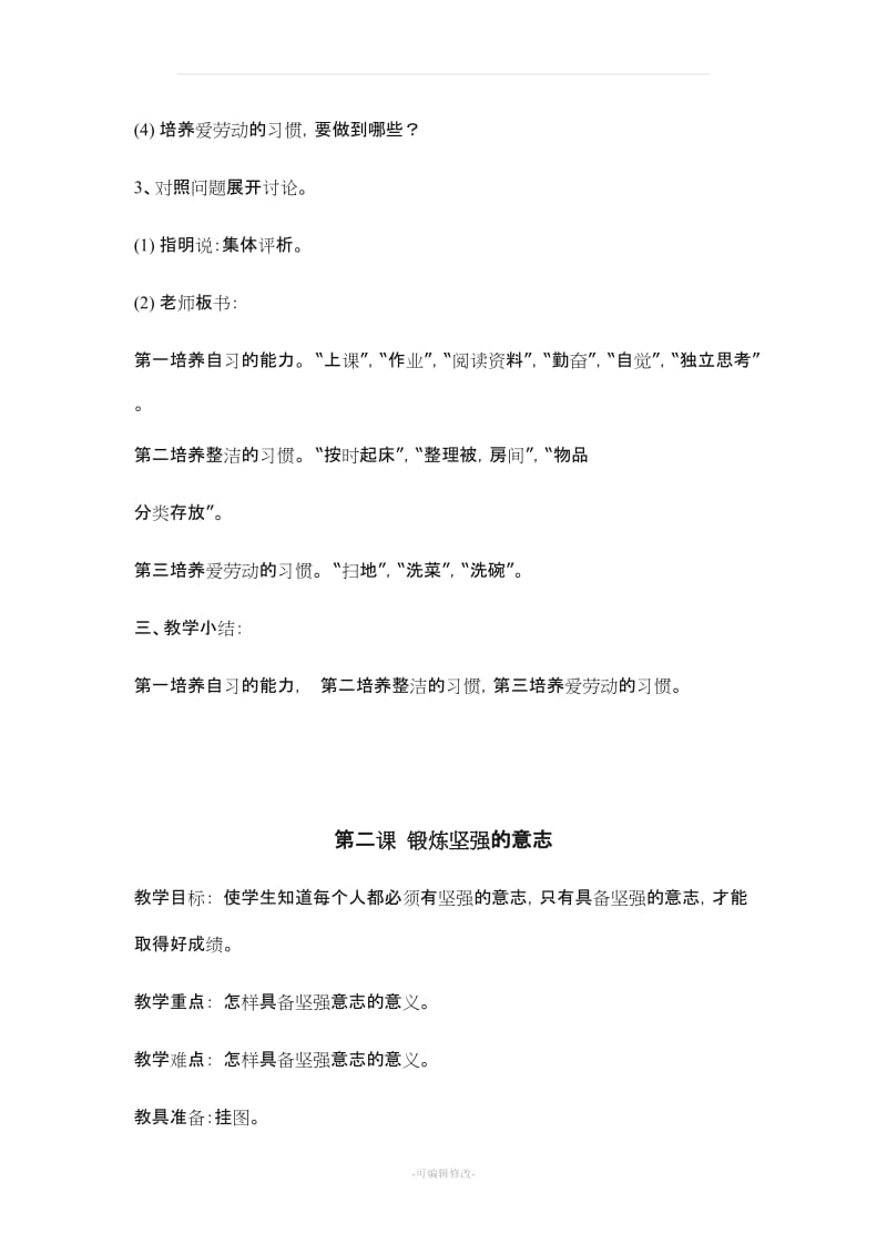 四年级健康教育教案42512.doc_第2页