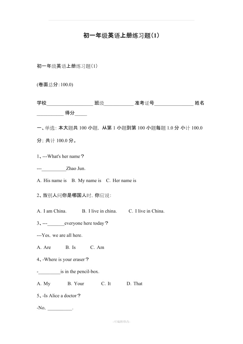 初一上册英语练习题.doc_第1页