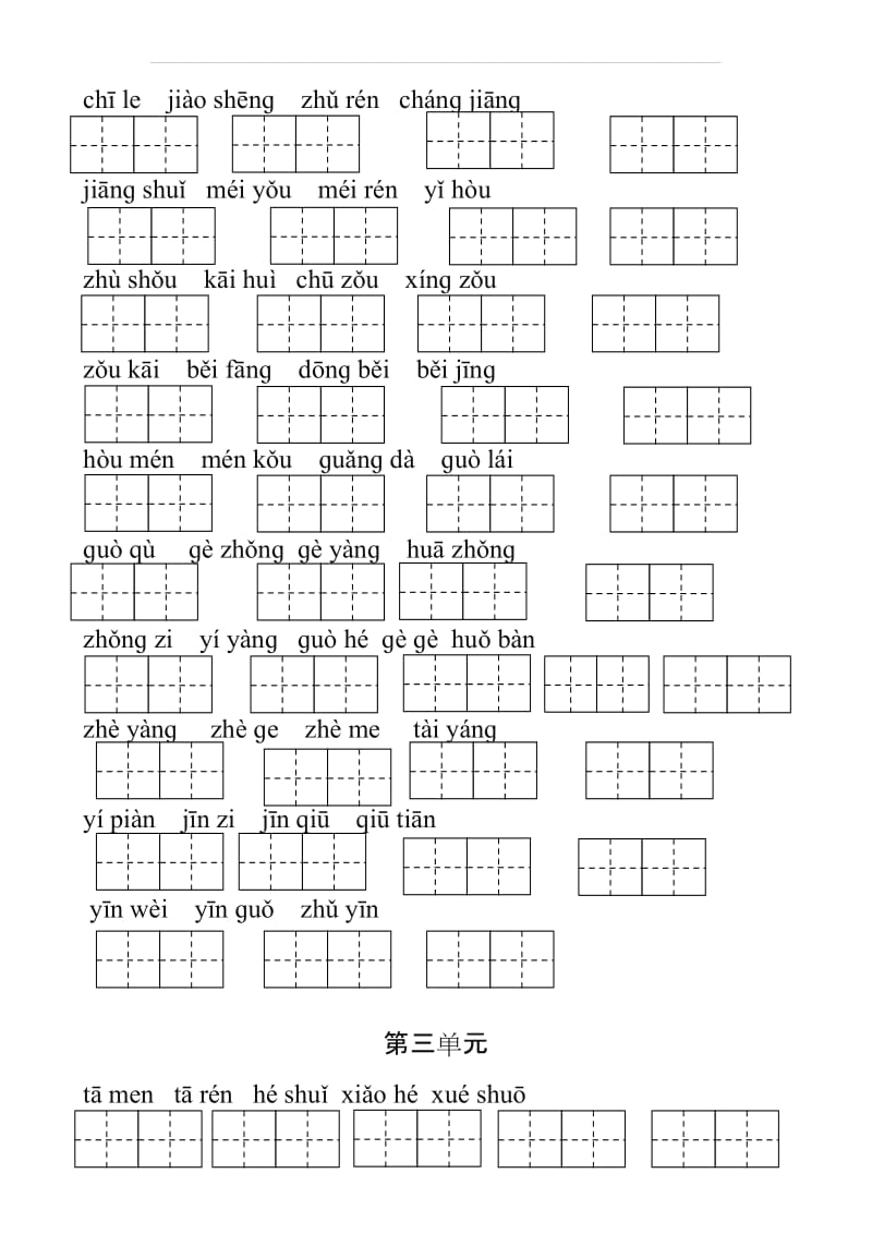 人教版一年级语文下册看拼音写词语.doc_第2页