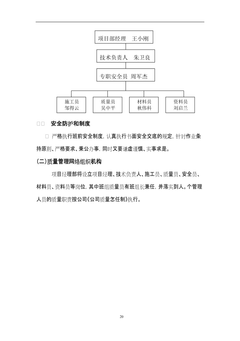 施工现场管理体系.doc_第3页