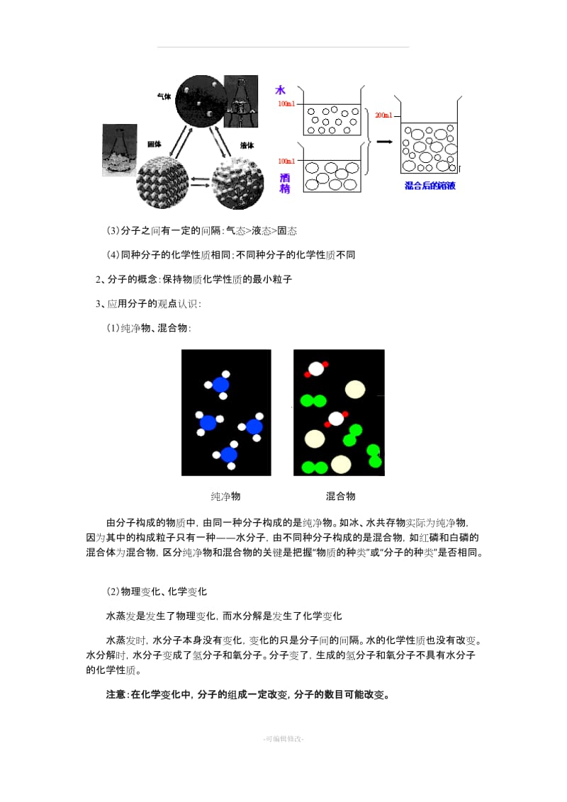 初三化学：分子和原子知识点汇总二.doc_第2页