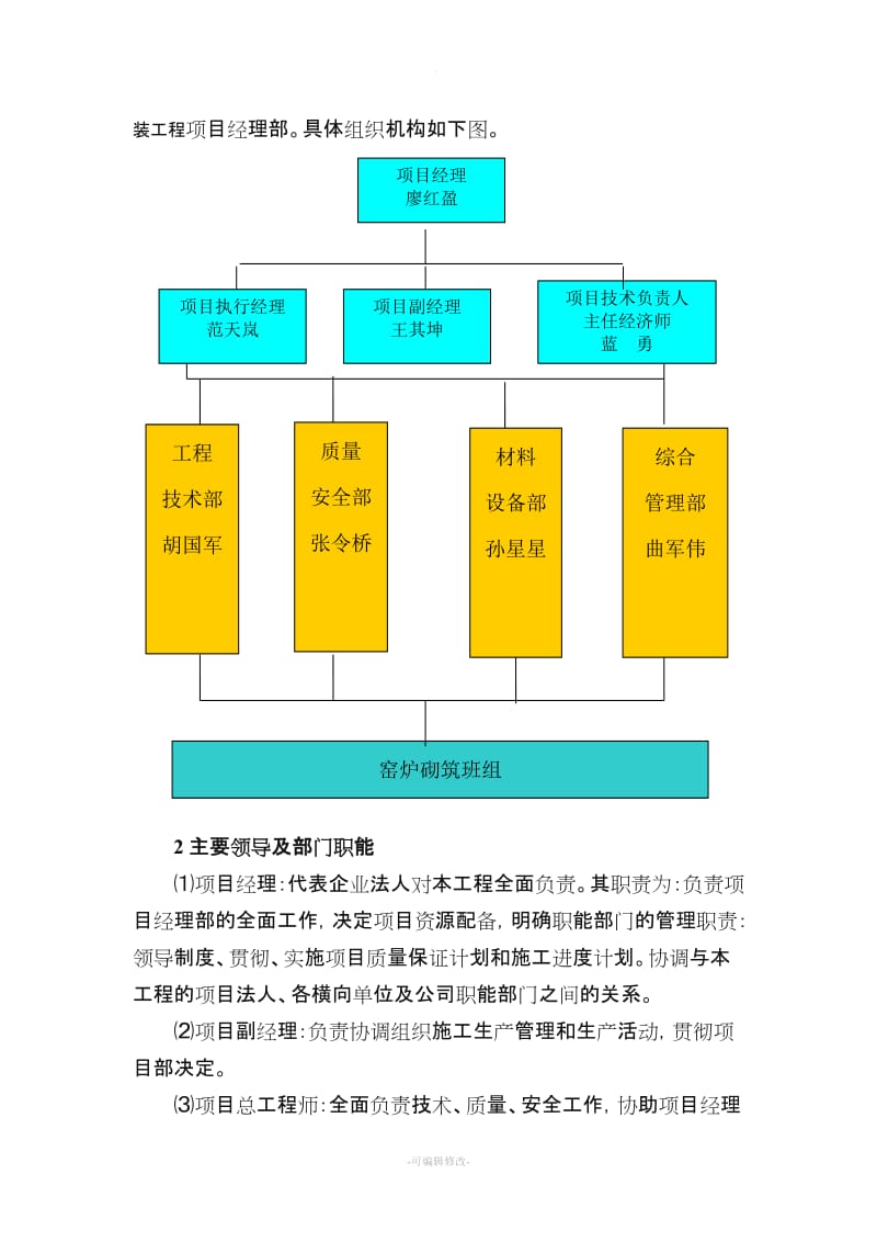 设备安装施工方案.doc_第3页