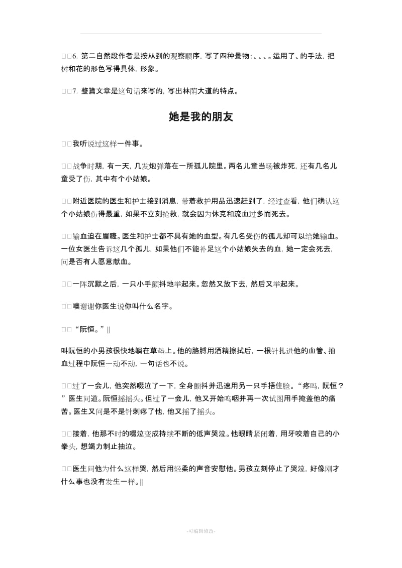 小学四年级下册语文阅读理解练习题.doc_第2页