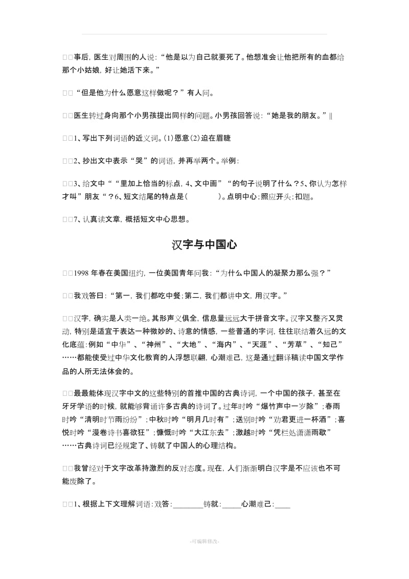 小学四年级下册语文阅读理解练习题.doc_第3页