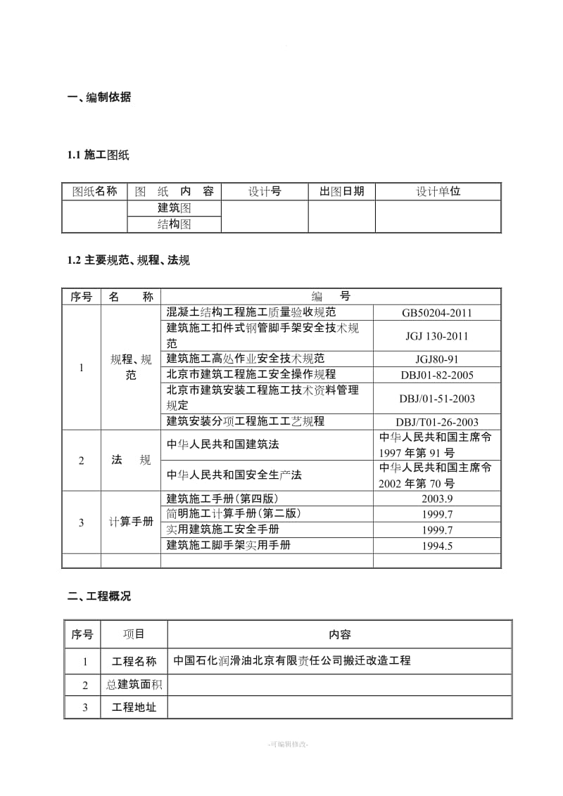 砖混结构脚手架施工方案.doc_第2页