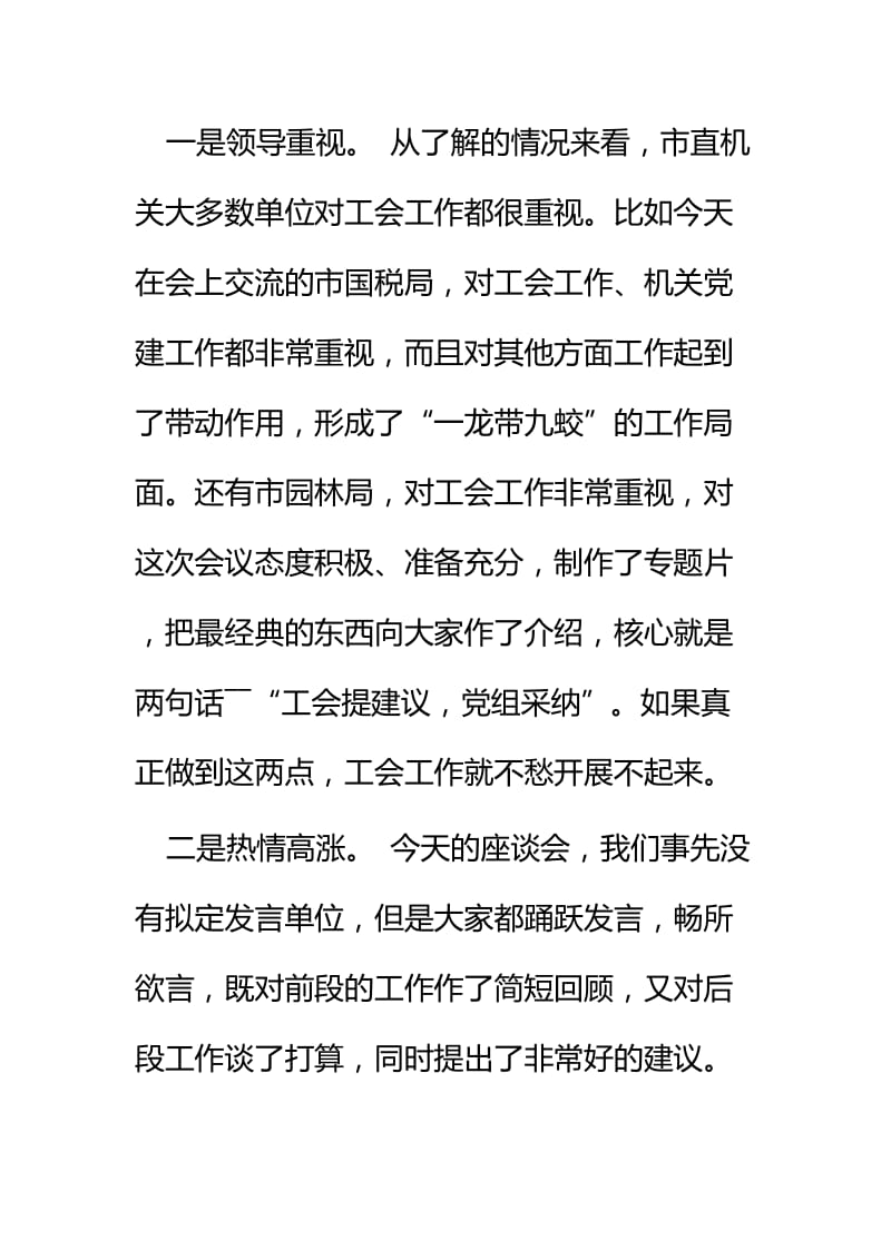 工会领导发言稿四篇_第2页