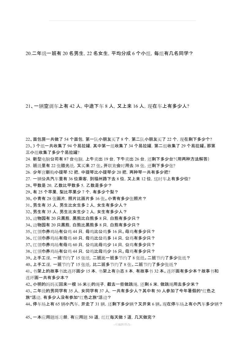 小学数学二年级下应用题.doc_第3页