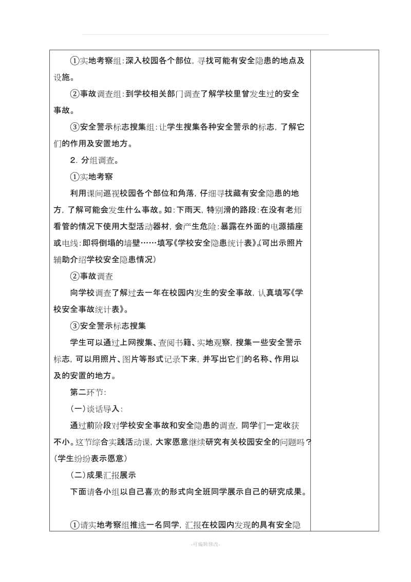 教科版小学四年级上册综合实践活动教案哦.doc_第3页