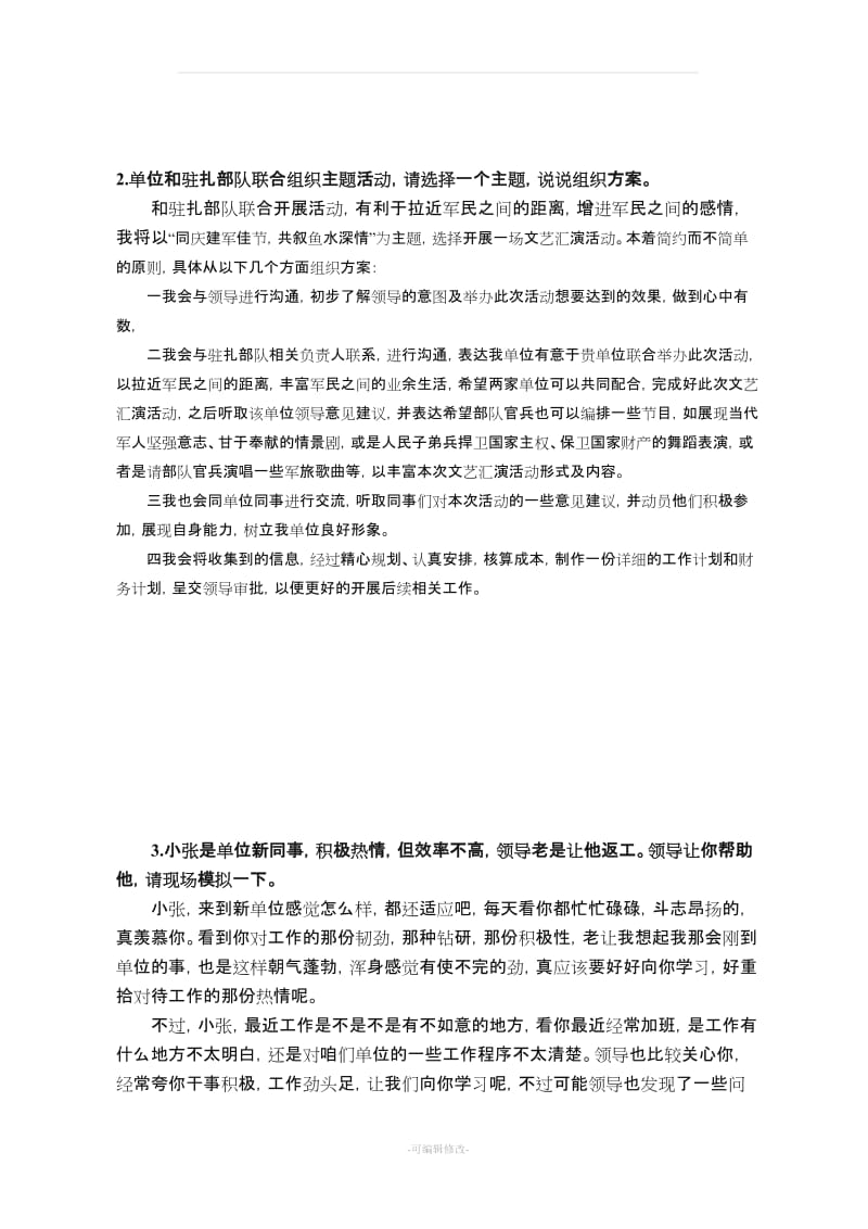 公务员面试真题.doc_第2页