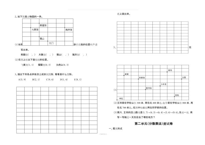 人教版小学数学六年级上册试卷大全.doc_第2页