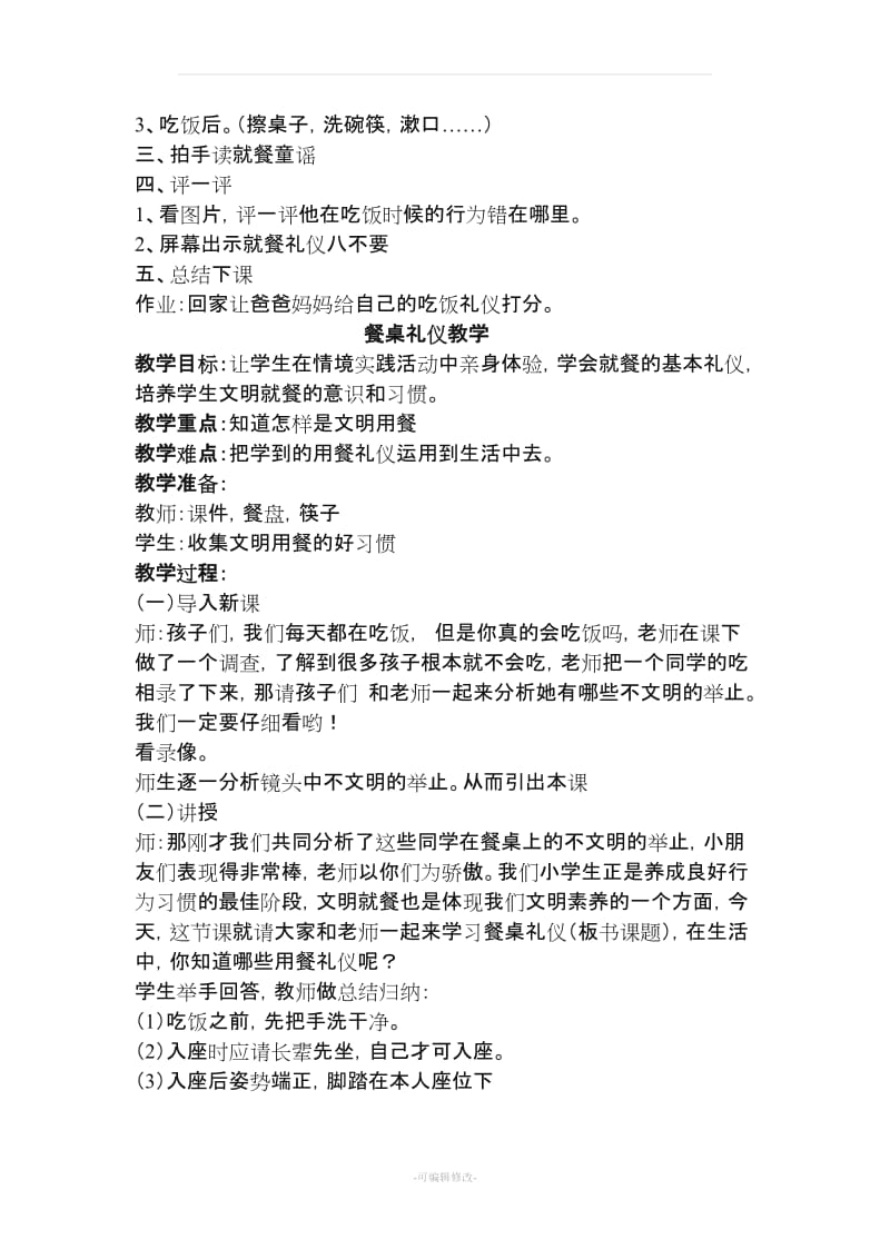 六年级文明礼仪教案.doc_第2页