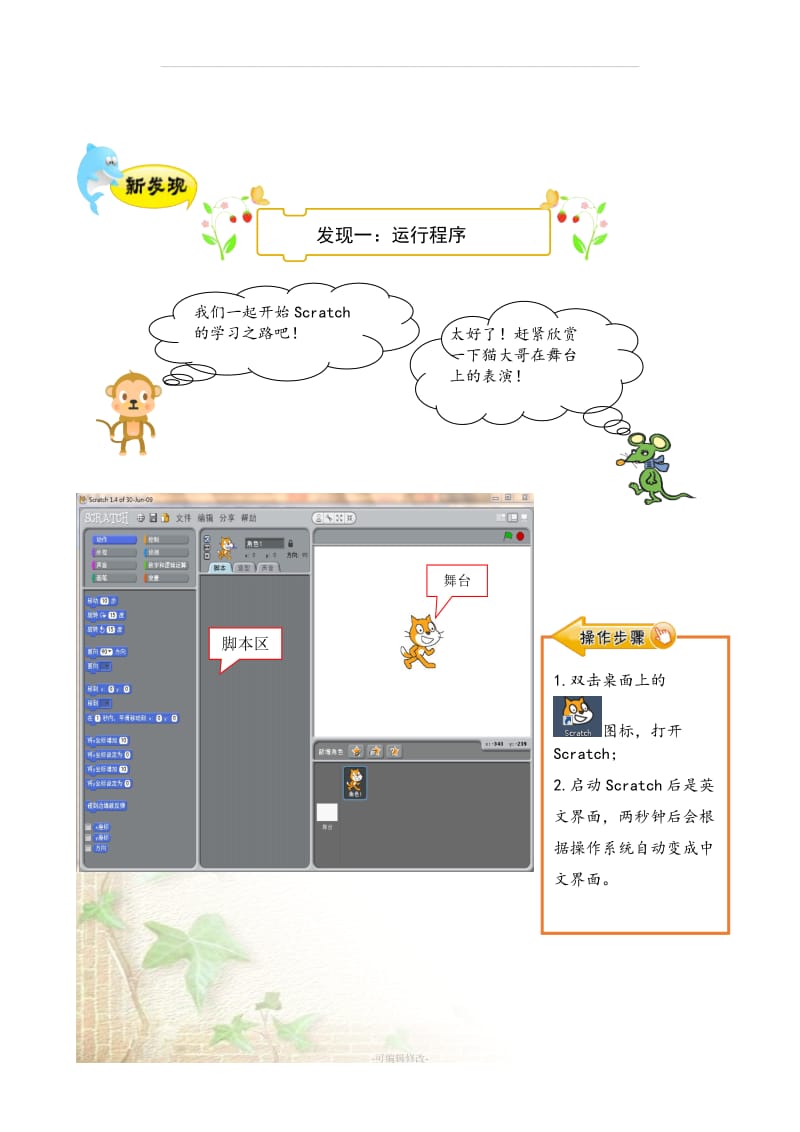 小学信息技术《Scratch编程》校本教材(上册).doc_第2页