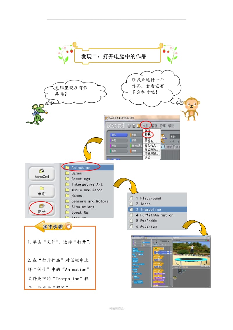 小学信息技术《Scratch编程》校本教材(上册).doc_第3页