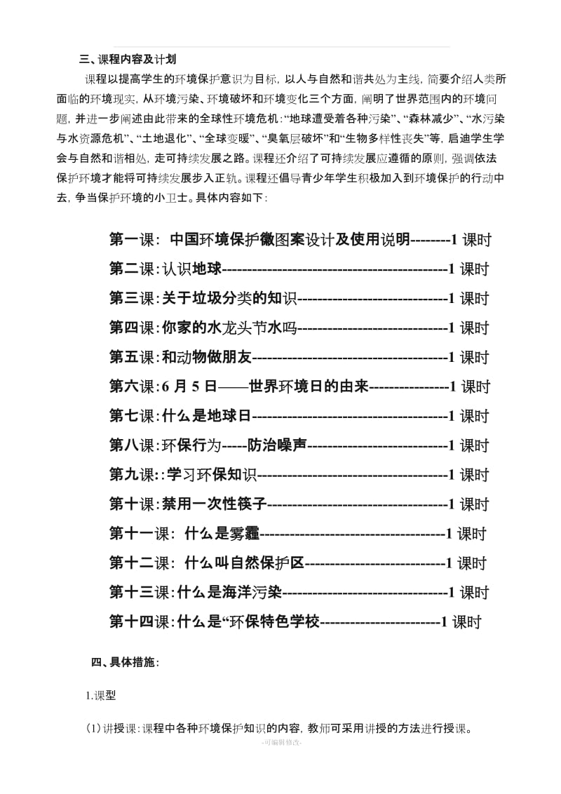 三年级校本课程环保教育教案(全册).doc_第2页