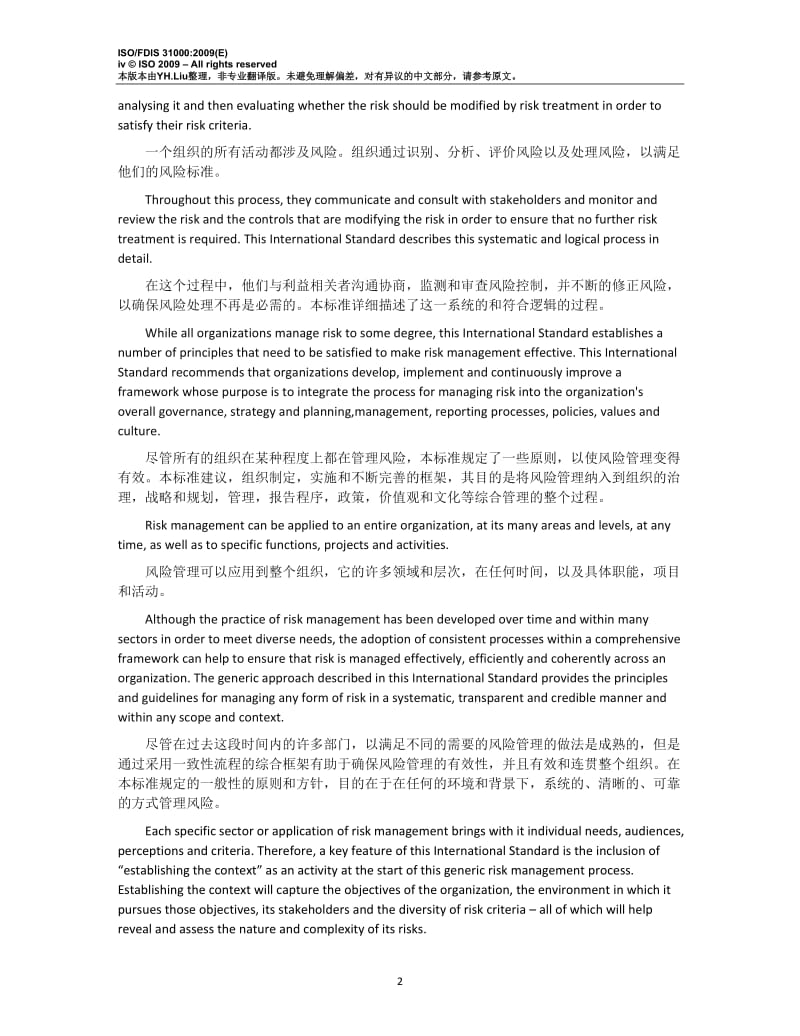 ISO_FDIS_31000(2009)_风险管理最终发布版中文翻译稿.doc_第2页