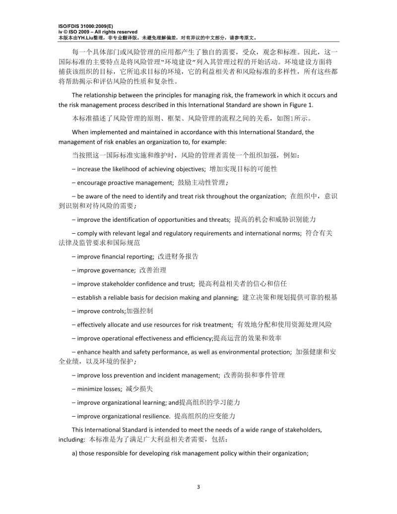 ISO_FDIS_31000(2009)_风险管理最终发布版中文翻译稿.doc_第3页