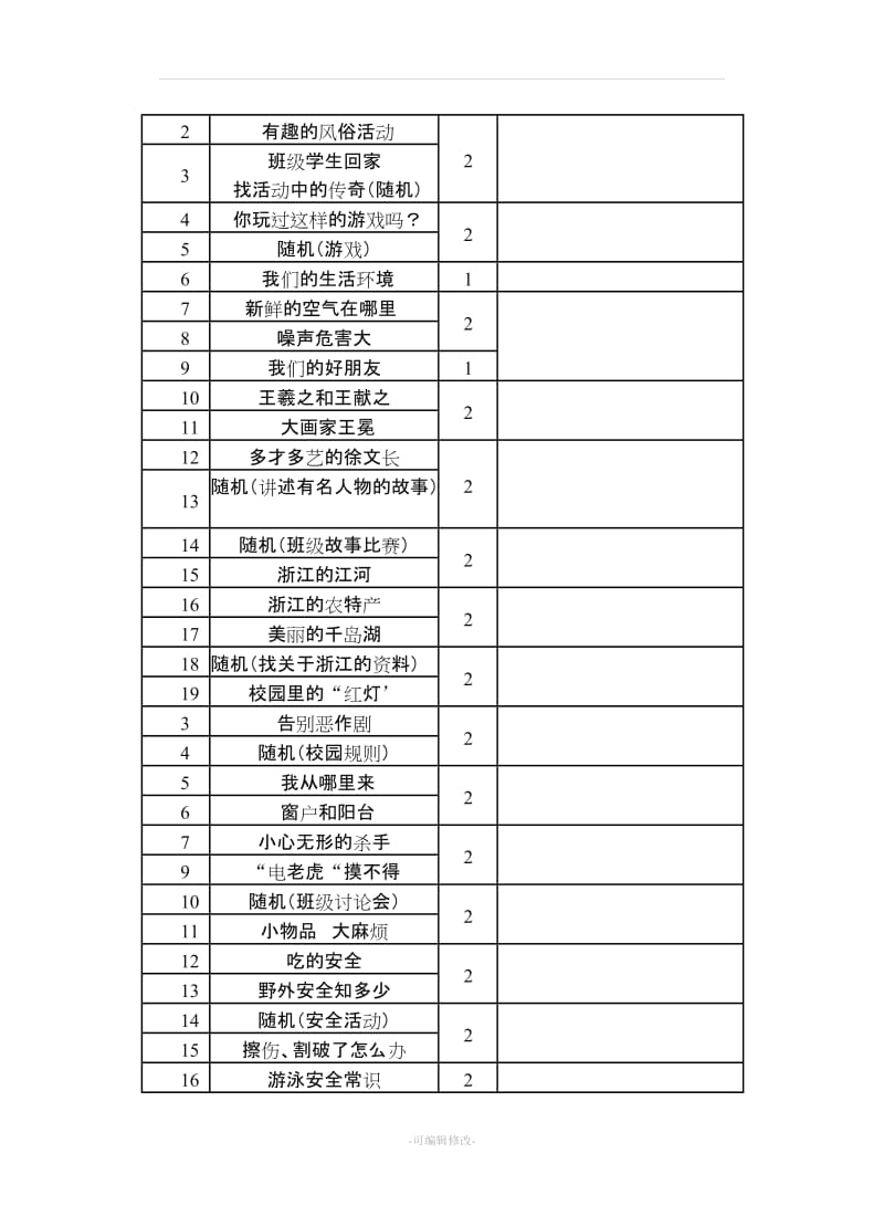 二年级地方课计划及教案.doc_第3页