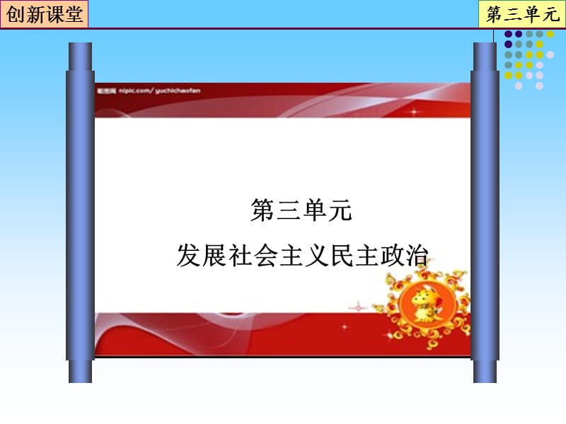 我国的人民代表大会制度ppt课件_第1页