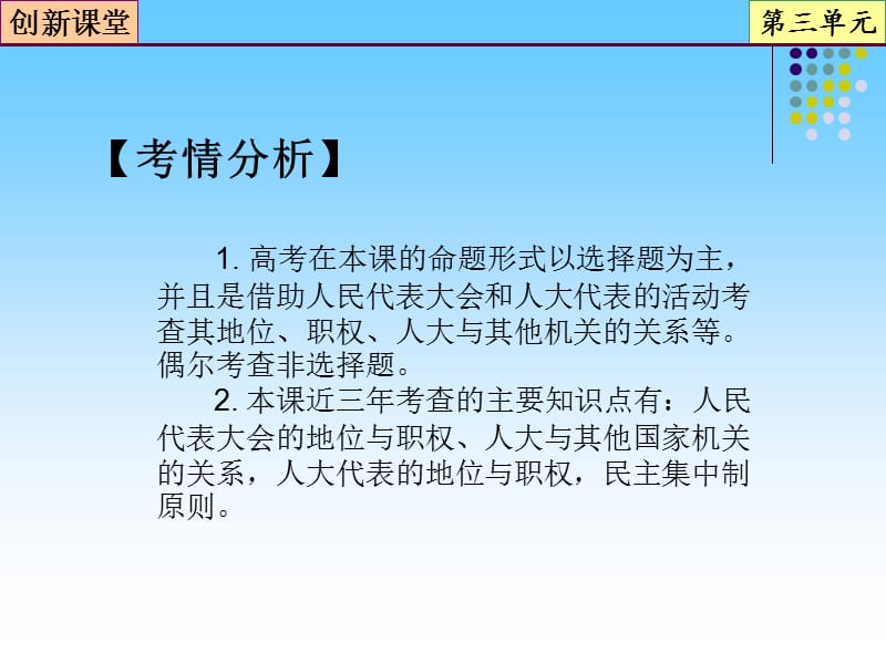 我国的人民代表大会制度ppt课件_第3页