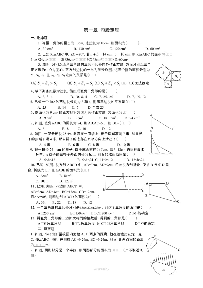 八年级上册数学各章复习题(经典).doc_第1页