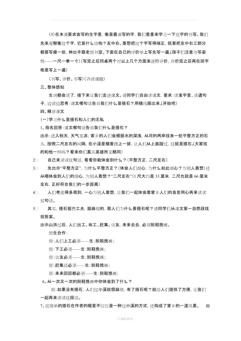 四年级语文上册搭石教案.doc_第3页