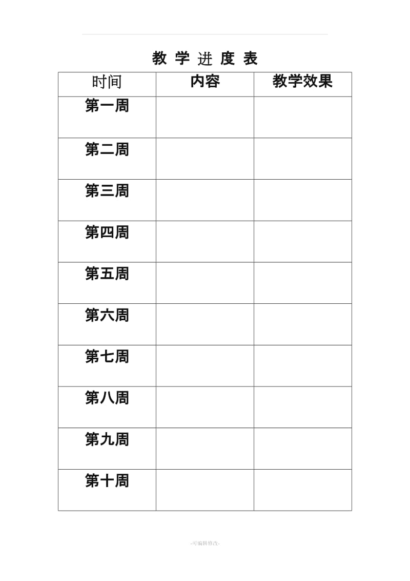 教育科学出版社小学三年级上册信息技术教案.doc_第2页