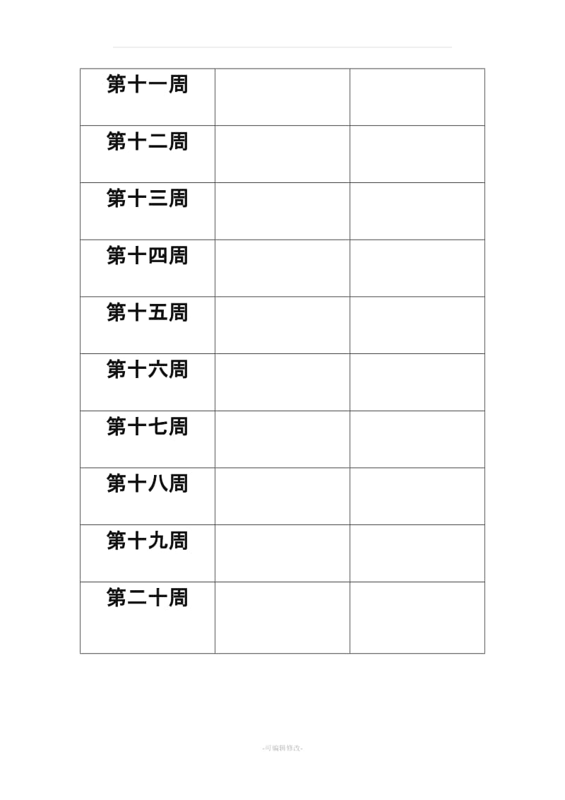 教育科学出版社小学三年级上册信息技术教案.doc_第3页