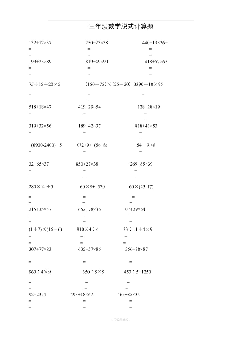 三年级数学脱式计算题.doc_第1页