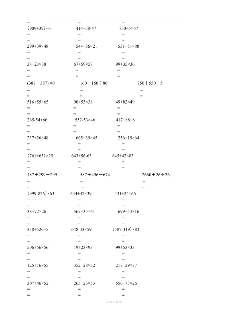 三年级数学脱式计算题.doc_第3页