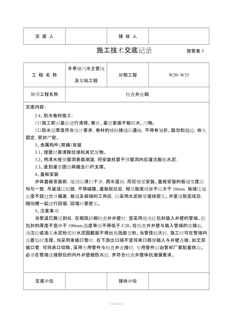 管道检查井施工验收资料.doc_第3页