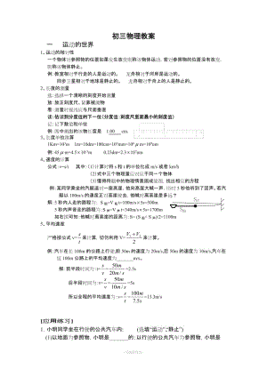 初三物理教案.doc